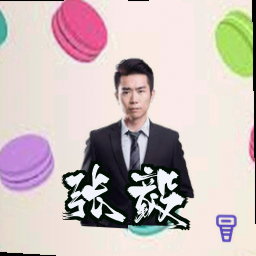 张毅